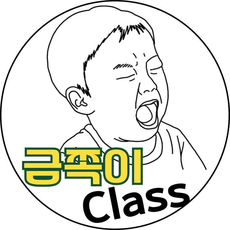 금쪽이클라스 avatar