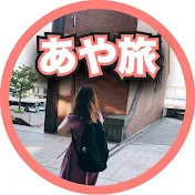 あや旅 /🐰旅とmiffyが好き🐰