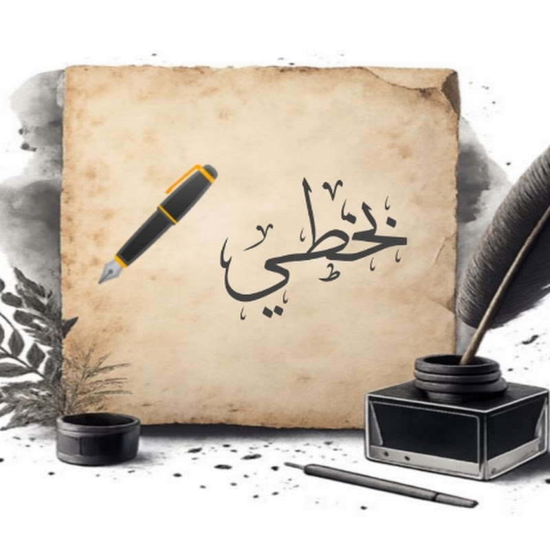 بخطي🖋️