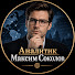H75_kLUq8ZM-channel-avatar-Аналитик Максим Соколов