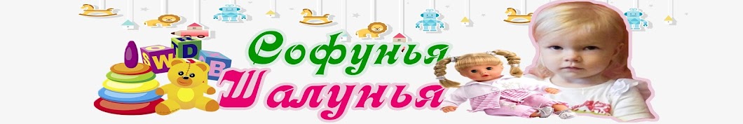 Ð¡Ð¾Ñ„ÑƒÐ½ÑŒÑ Ð¨Ð°Ð»ÑƒÐ½ÑŒÑ رمز قناة اليوتيوب