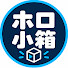 MyHLINAi9FI-channel-avatar-ホロ小箱 【 ホロライブ 名シーン 切り抜き 】