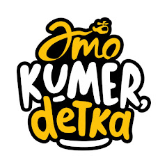 KumerDetka