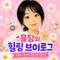 율담(Yuldam)