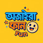 আজাইরা ফান logo