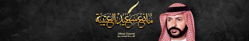 H.E.Dr Mana Saeed Al-Otaiba | Ù…Ø¹Ø§Ù„ÙŠ Ø§Ù„Ø¯ÙƒØªÙˆØ± Ù…Ø§Ù†Ø¹ Ø³Ø¹ÙŠØ¯ Ø§Ù„Ø¹ØªÙŠØ¨Ø© Avatar channel YouTube 