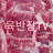 @육반장-g5y