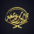 b4GtUP9AXMA-channel-avatar-تلاوات خاشعة