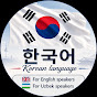  한국어 공부 