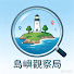 jhRcDS1HkqI-channel-avatar-島嶼觀察局