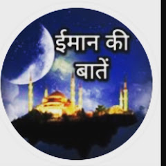 #Iman ki baten official 786@