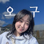 오구다이어리 OG Diary