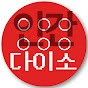 인간다이소