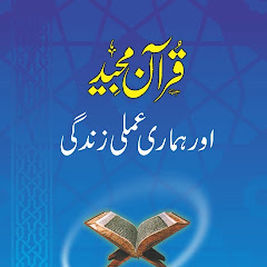 Quraan Urdu ShortChannel 