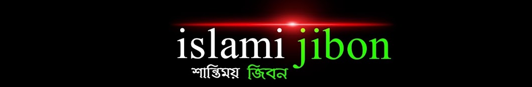 Islami Jibon YouTube channel avatar