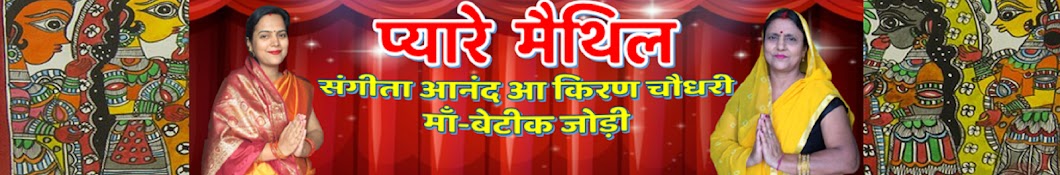Pyaare Maithil YouTube channel avatar