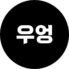 [아우솔 장인]우엉