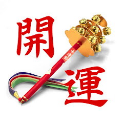開運の鍵【開運祈願師_玉置 慶海】