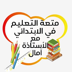 متعة التعليم في الابتدائي