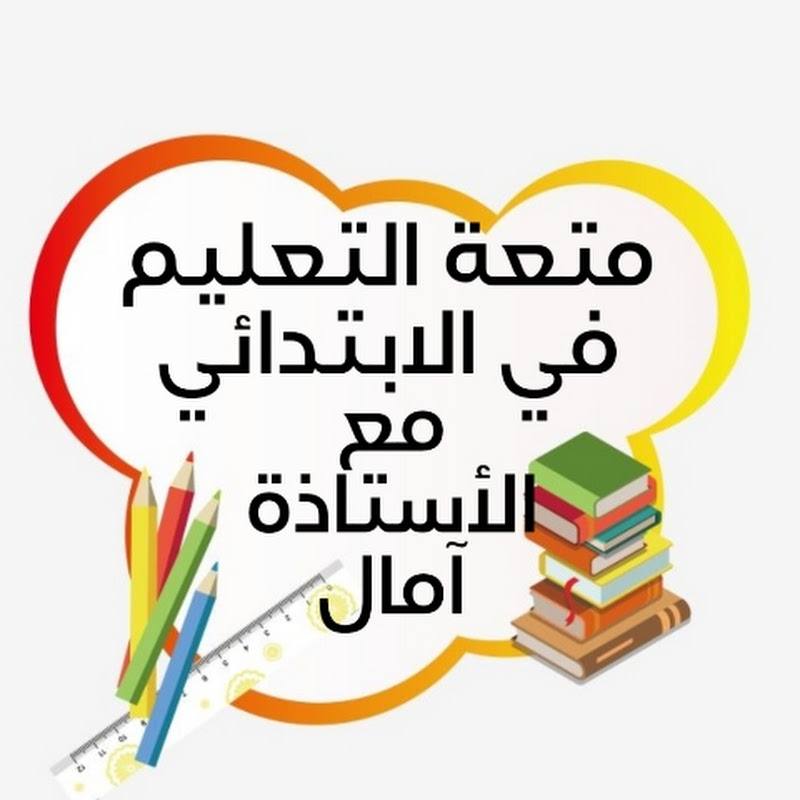 متعة التعليم في الابتدائي