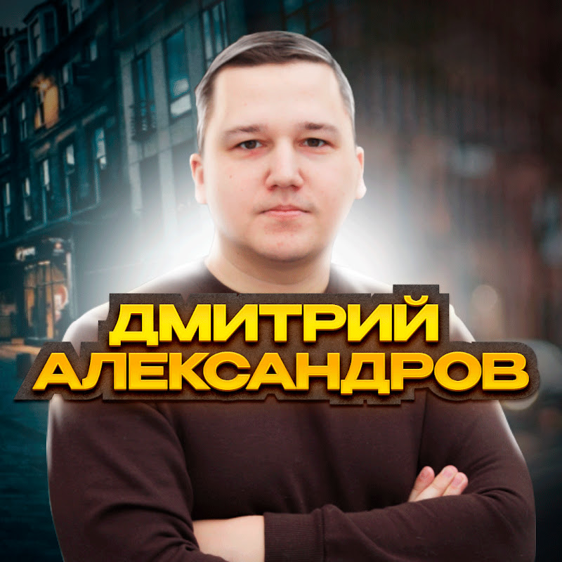 Дмитрий Александров Logo