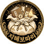 지혜보따리