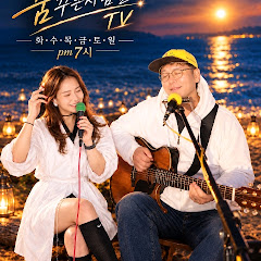 꿈꾸는사람들TV Mixed Duet