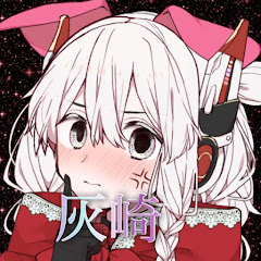 灰崎パンダ 
