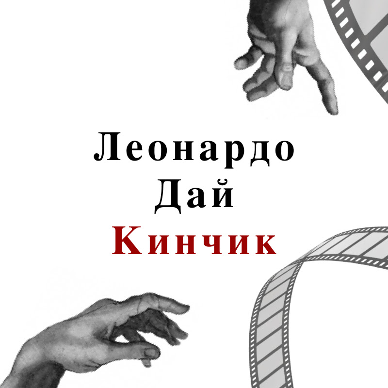 ЛеонардоДайКинчик Logo