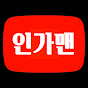 인가맨 김민성변호사