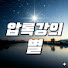 YhaDSfRMNGQ-channel-avatar-압록강의 별