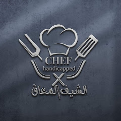 الشيف المعاق Disabled Chef القديمة channel logo