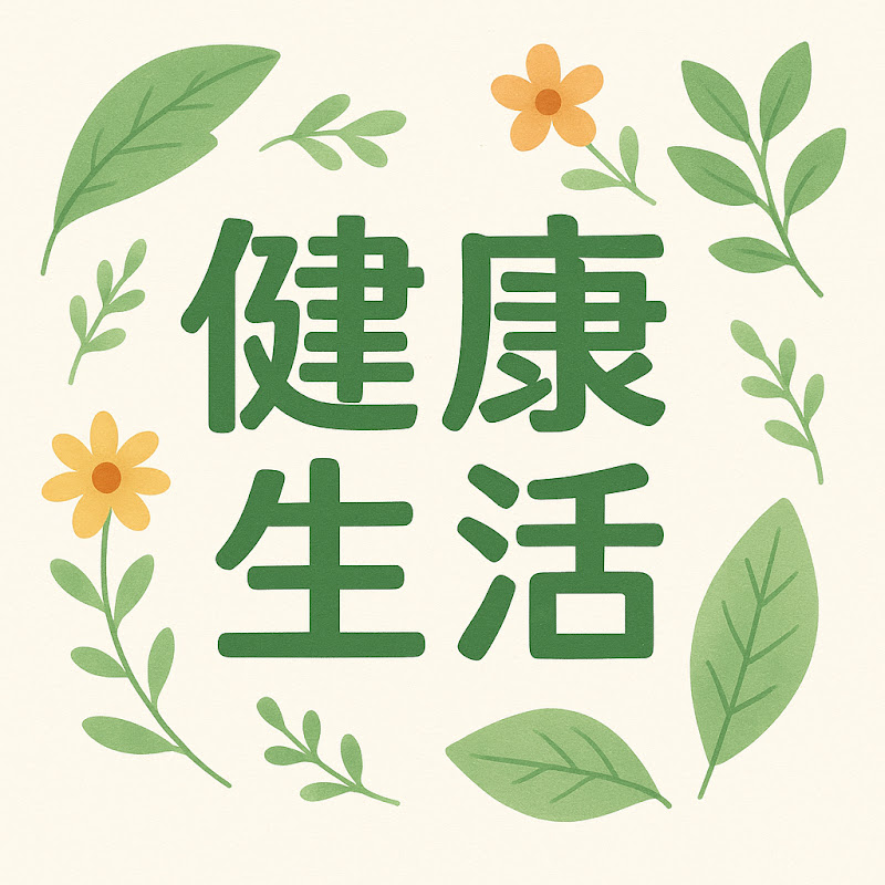 健康生活 Logo