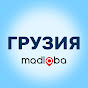 Madloba 一 help and advice for tourists in Georgia logo
