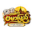 Wzpmha25F2I-channel-avatar-တခါကဗမာပြည်