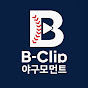 B-Clip : 야구모먼트