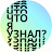 Что я узнал?
