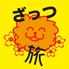 ざっつ 旅行・交通That's travelアイコン画像