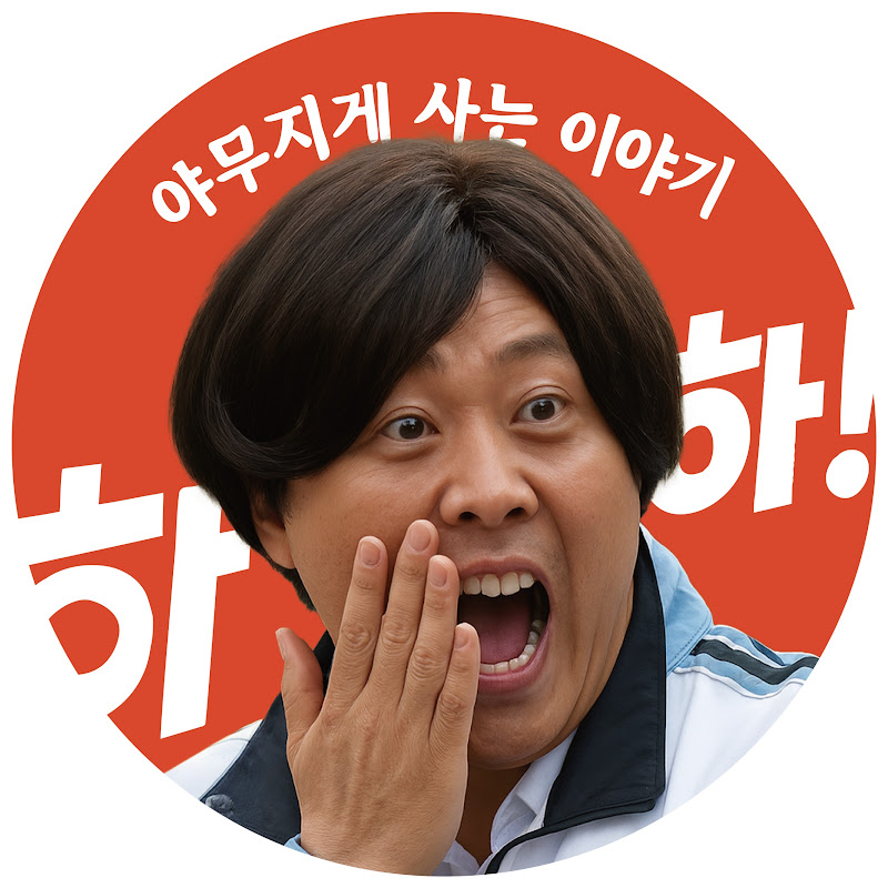 정준하하하