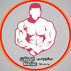 Channel thumbnail for مهووس عضلات /كمال الأجسام