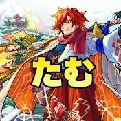 たむってるたむさん