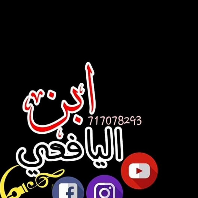 🇾🇪شبل يافع