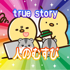 2ちゃんねる人の結び