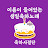 이름이 들어있는 생일축하노래