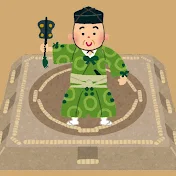 土俵の裏側