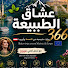 FdS0xucR4Pw-channel-avatar-‎عشاق الطبيعة 366