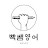 @banpo_bbss