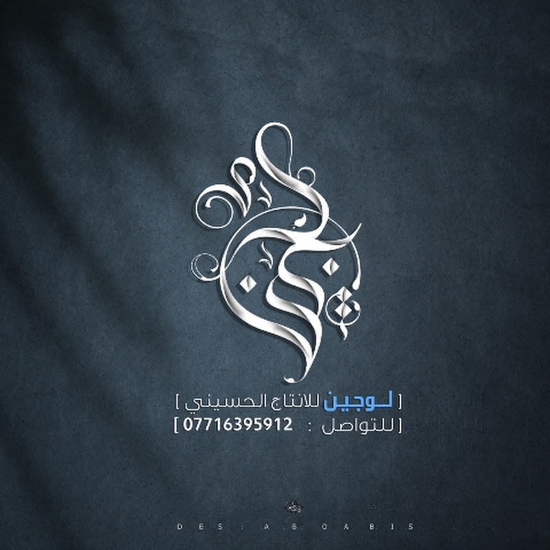 لوجين -Lujain