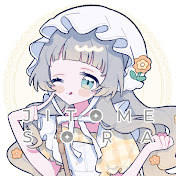 ジトメ宙