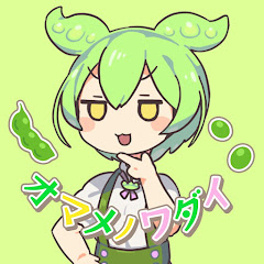 オマメノワダイ